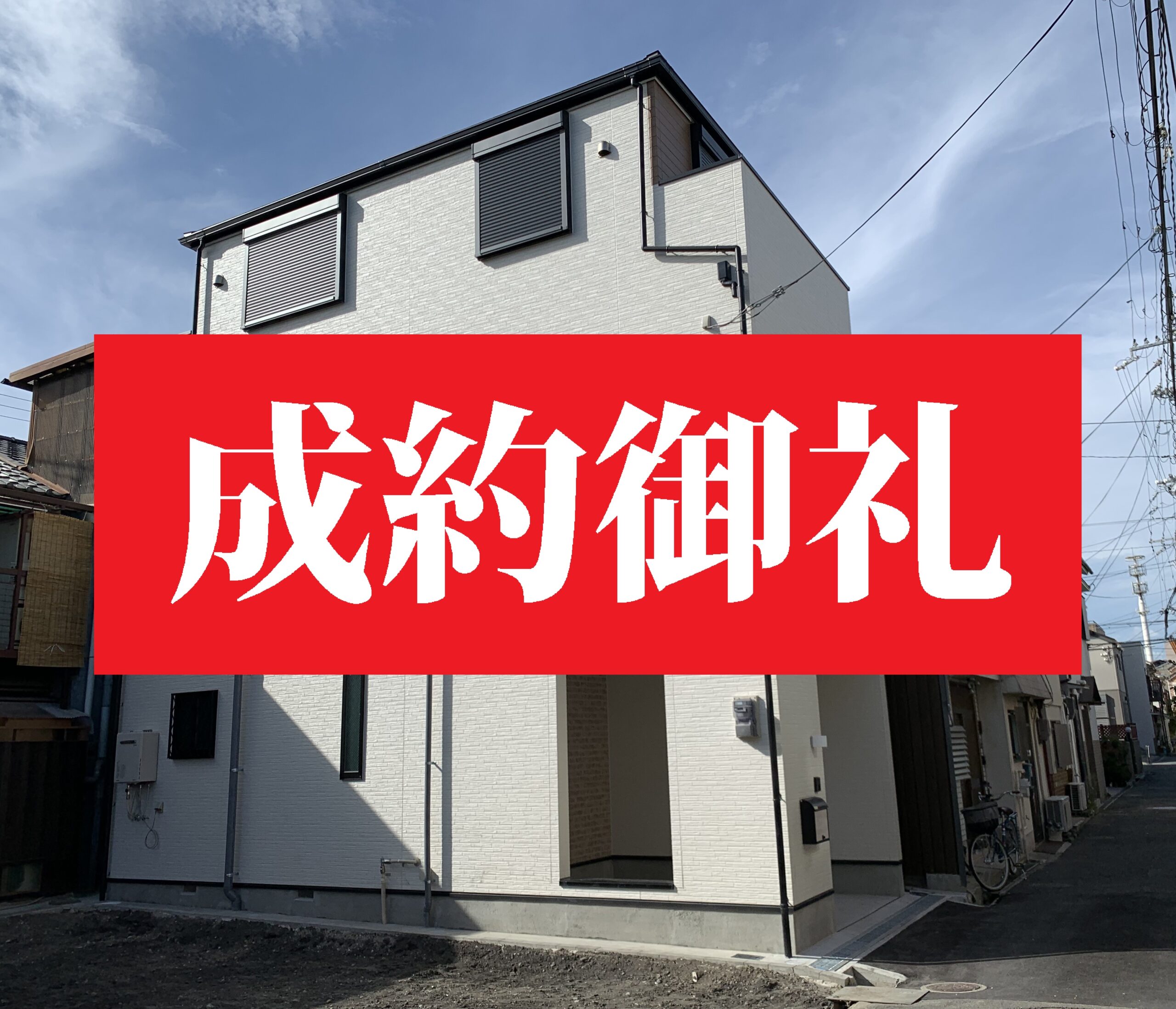 h2 🏫四倉小・四倉中🏫【四倉町西3丁目1期 新築建売住宅】🏠長期