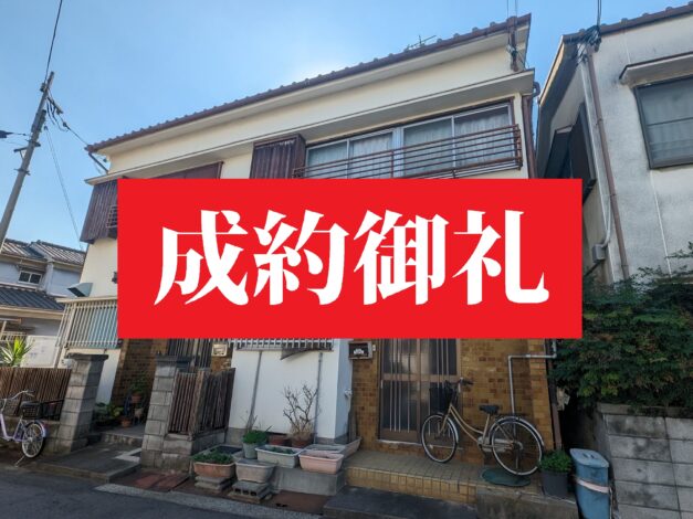 【元浜４丁目中古テラスハウス】