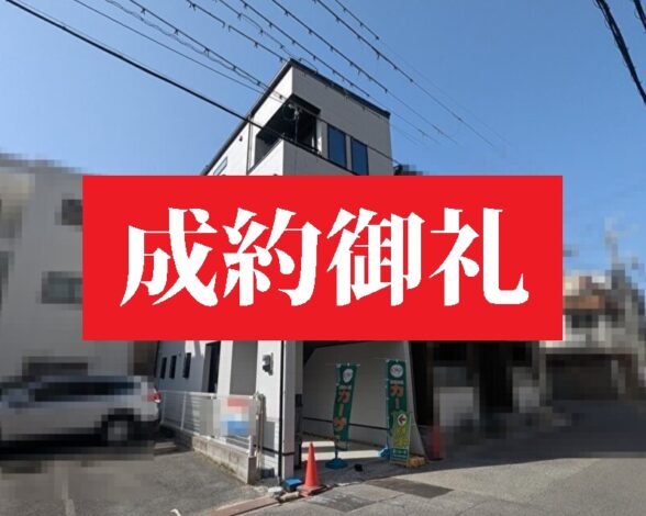 NEW【武庫川町2丁目】